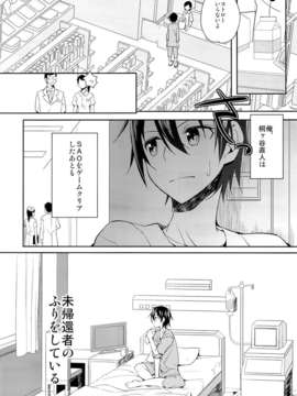 (C84) [愛鉛奇縁 (あいとまとこ)] devoted sister (ソードアート_オンライン)_03_02