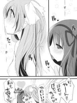 (C84) [ももきゅ～ (しらたま)] huwacocochi (魔法少女まどか☆マギカ)_21_huwacocochi_021