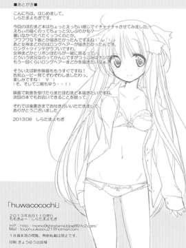 (C84) [ももきゅ～ (しらたま)] huwacocochi (魔法少女まどか☆マギカ)_22_huwacocochi_022