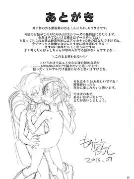 (C84) [ジェノサイ堂 (もりたかたかし)] ARCANA JUICE 6 (アルカナハート)_23_0023