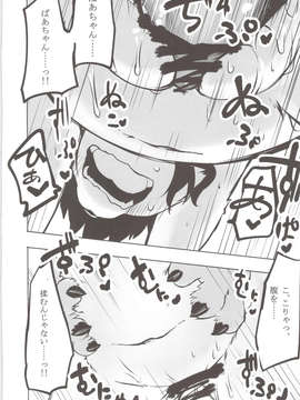 (C84) (同人誌) [磊落神社(小石ちかさ)]狸のおばあちゃんといっしょ(東方Project)_14_Untitled14