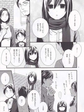(C84) [和製猫姫 (佐伯倉)] エレンのためならなんでもさせて (進撃の巨人)_07_IMG_20131004_0007