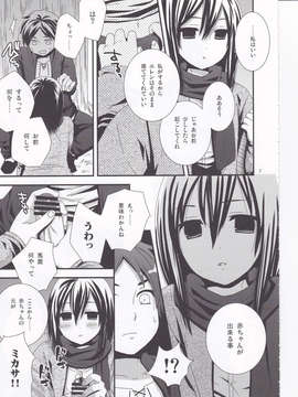 (C84) [和製猫姫 (佐伯倉)] エレンのためならなんでもさせて (進撃の巨人)_09_IMG_20131004_0009