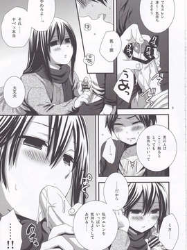 (C84) [和製猫姫 (佐伯倉)] エレンのためならなんでもさせて (進撃の巨人)_11_IMG_20131004_0011