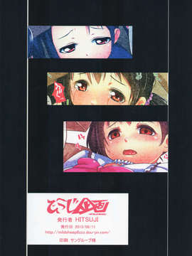 (C84) [ひつじ企画 (HITSUJI)] アイドルではないもうひとりの私 (ラブライブ!)_18_18