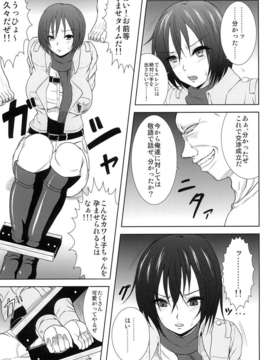 (C84)[迅雷拳 (たかひこ, 雷)] ミカサ陥落_10_011
