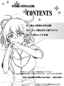 (C84) [RIBI堂] 奉仕部の性的な活動 (やはり俺の青春ラブコメはまちがっている。)_03_houshi_04