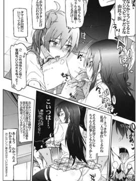 (C84) [RIBI堂] 奉仕部の性的な活動 (やはり俺の青春ラブコメはまちがっている。)_07_houshi_08