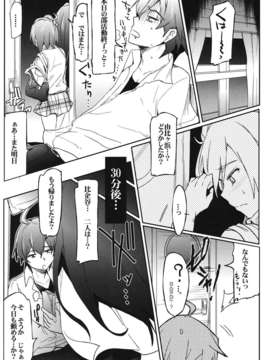 (C84) [RIBI堂] 奉仕部の性的な活動 (やはり俺の青春ラブコメはまちがっている。)_14_houshi_15