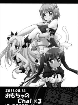 (C84) [千歳烏山第2出張所 (真未たつや)] 千歳烏山第2出張所 総集編 -2009～2011-_080_080
