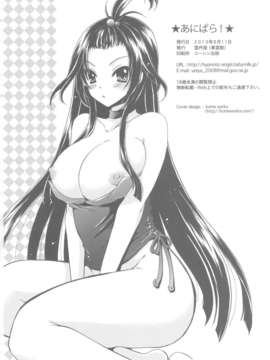 (C84) [雲丹屋 (東雲龍)] あにぱら!_90_Untitled91