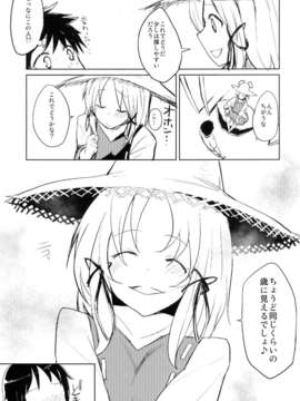 (C84) [100円外務省 (みりの)] すわショタ (東方Project) [DL版]_05_2_005