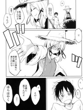 (C84) [100円外務省 (みりの)] すわショタ (東方Project) [DL版]_06_2_006