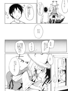 (C84) [100円外務省 (みりの)] すわショタ (東方Project) [DL版]_08_2_008