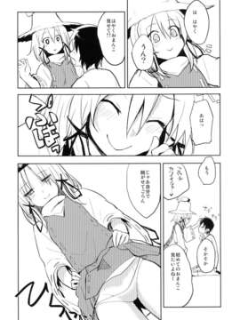 (C84) [100円外務省 (みりの)] すわショタ (東方Project) [DL版]_10_2_010