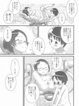 (C84) [おぐ(ゴールデンチューブ)] おしっ子先生5～。_10_011