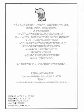 (C84) [おぐ(ゴールデンチューブ)] おしっ子先生5～。_33_034