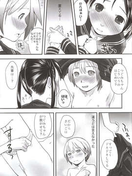 (C84) [ツマサキレーベル (左カゲトラ)] れずちゅーらいふ番外編 椛デイズ_15_015