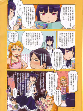 (C84) [Diablo (けんたろう, H9)] OREKURO (俺の妹がこんなに可愛いわけがない)_21_Picture_022