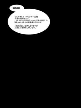 (C84)[ポリンキー広場 (堀博昭)] ONLY-YOU (咲-Saki-)_003_03