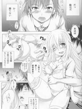 (C84) (同人誌) [YMI factory] とある夢見るレベル5 [とある科学の超電磁砲]_04_04