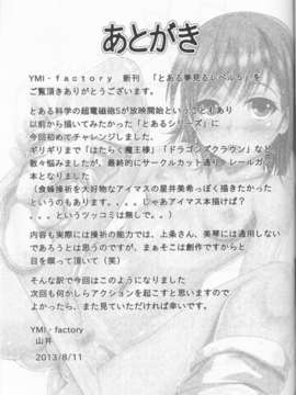 (C84) (同人誌) [YMI factory] とある夢見るレベル5 [とある科学の超電磁砲]_20_20