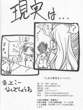 (C84) (同人誌) [YMI factory] とある夢見るレベル5 [とある科学の超電磁砲]_21_21