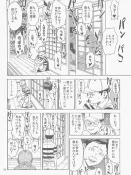 C84 [JACK-POT] 火野_イ(30) 悪霊退散編_20_020