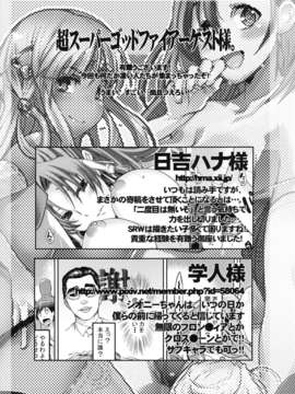 (C84) [ブロンコ一人旅 (内々けやき)] 僕の私のスーパーボボッボ大戦UX (スーパーロボット大戦)_67_067