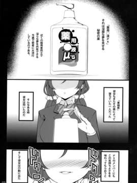 (C84) [羊小屋 (橘由宇)] 薬用精液μ's (ラブライブ!)_02_02
