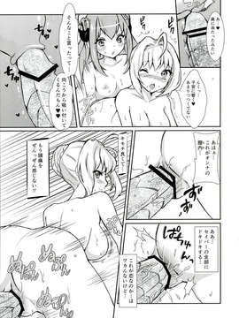 (C84) [ふるるきゅぷり (北原エイジ)] 皇帝の討伐!どら娘 (Fate EXTRA)_21_0019