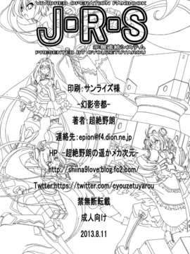 (C84) [幻影帝都 (超絶野朗)] J_R_S (ビビッドレッド_オペレーション)_21_21