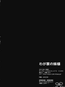 (C84) [CHOCOLATE CUBE (三輪フタバ)] わが家の妹様 (東方Project)_21_l_022