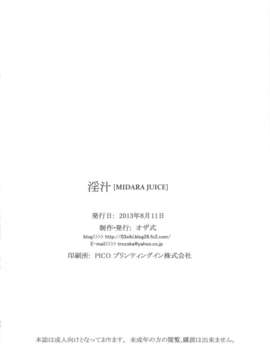 (C84)([オザ式(砂川多良)] 淫汁[MIDARA JUICE] (ドキドキ!プリキュア)_22_midarajuice_22