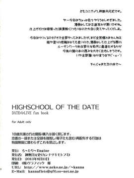 (C84) [ろ～たり～Engine (神無月元史)] HIGHSCHOOL OF THE DATE (デート_ア_ライブ)V2_36_0036