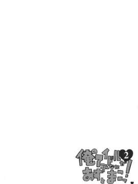 (C84) [L.L.MILK, どてちん天国 (すめらぎ琥珀, りゅうき夕海)] 俺のアイドルがこんなにあずとまこっ!2 (アイドルマスター)_04_0004
