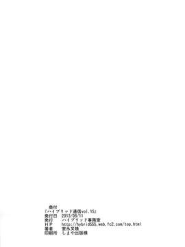 (C84) [ハイブリッド事務室(室永叉焼)] ハイブリッド通信vol.15 (監獄学園)_14_hybrid15_16