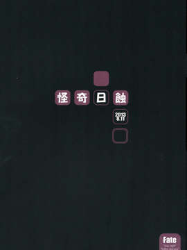 (C84) [怪奇日蝕 (綾野なおと)] R_O_D 8 -Rider or Die-_02_0002