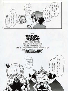 (C84) [URAN-FACTORY (URAN)] おゆるしマスター (パズル&ドラゴンズ)_img025