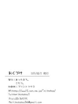 (C84) [あったまろ。(こたつ。)] テーブルユニフォーム 真夏のウルマフルッルー_30_1_030