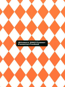 (C84) [あったまろ。(こたつ。)] テーブルユニフォーム 真夏のウルマフルッルー_32_1_032