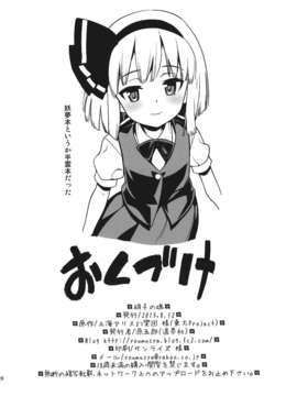 (C84) [遥夢社 (源五郎)] 硝子の魂 (東方Project)_25__q_026