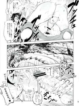 (C84) [有限会社マッハスピン (ドリル汁)] ちぇんげ!!4 (ゲッターロボ)_13_0013
