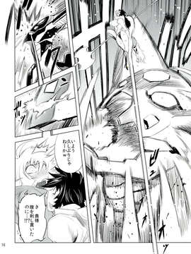 (C84) [有限会社マッハスピン (ドリル汁)] ちぇんげ!!4 (ゲッターロボ)_16_0016