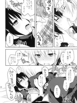 (C84) [GALVAS (神吉)] 20時のおやつ_22_1_022