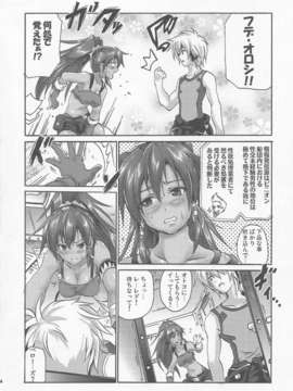 (C84) [FULLMETAL MADNESS (旭)] ONE NIGHT SALVAGE (翠星のガルガンティア)_03_03