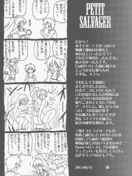 (C84) [FULLMETAL MADNESS (旭)] ONE NIGHT SALVAGE (翠星のガルガンティア)_24_24