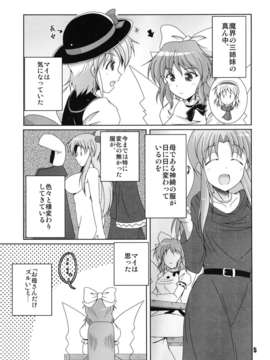 (C84) [キタガワジマ (ヨヒノリ)] 魔界ではよくある日常。 (東方Project) [DL版]_05_image_004