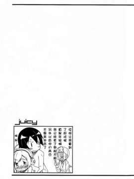 [脸肿汉化组](C85) [grand-nauts (広瀬まどか)] juicy (SOUND VOLTEX)_14