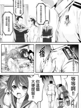 [final個人漢化](C85) (同人誌) [HIGH RISK REVOLUTION (あいざわひろし)] アイアンボトムサウンド (艦隊これくしょん-艦これ-)_04f